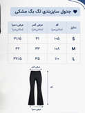 لگ بگ مشکی کد 043